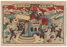 【浮世絵・錦絵】旅順占領紀念之大砲