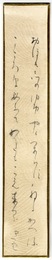折口信夫（釈迢空）　短冊「おほぐしのゆふやけからすねにかへる　　こころをもちてわれもこえくる」