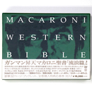 マカロニウエスタン　DVD-BOX　流浪篇　DVD4枚組
