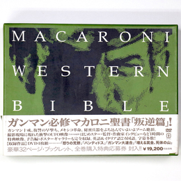 マカロニウエスタン　DVD-BOX　叛逆篇　DVD4枚組
