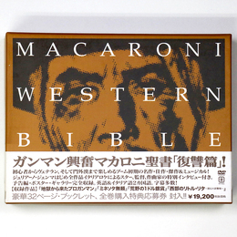 マカロニウエスタン　DVD-BOX　復讐篇　DVD4枚組