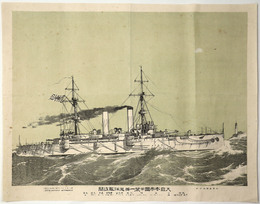 大日本帝國甲装一等巡洋鑑浅間