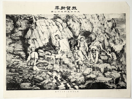 恭賀新年　大江山鬼狩道行之図　國民新聞第307号付録