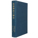 珠算算法の歴史