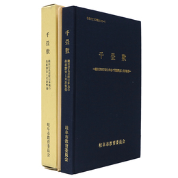 千畳敷織田信長居館伝勝地の発掘調査と史蹟整備