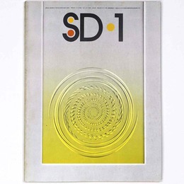 SD Space design　スペースデザイン 1975年1月号　第125号