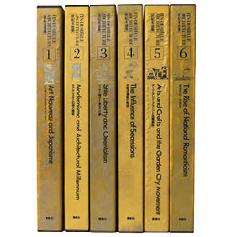 世紀末建築　全6巻揃　Fin-de-siecle Architecture