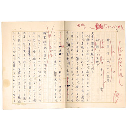 井上雪自筆原稿「雪垣十一月号　特別作品評」