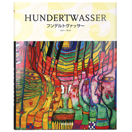 フンデルトヴァッサー