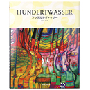 フンデルトヴァッサー