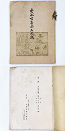 東西古陶金石展観