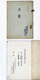 當市某氏所蔵品入札