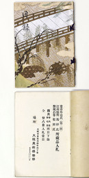 目録　當市外山氏（第二回）　江州膳所馬杉氏　盤城石巻松田氏所蔵品