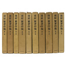 南原繁著作集　全10巻揃