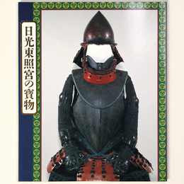 日光東照宮の寶物