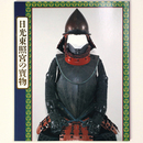 日光東照宮の寶物