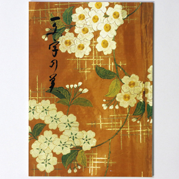 特別展　一文字の美