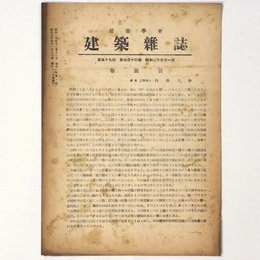建築雑誌 　Vol.59　No.714　1945年11月号