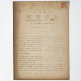 建築雑誌 　Vol.60　No.717　1946年3月号