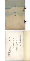 石黒家蔵品入札