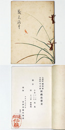 七尾福田家・小松町平井家所蔵品売立