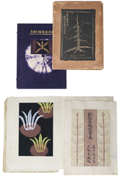 創作染織図案集　全50枚うち48枚（2枚欠）