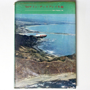 ‘69サイン・ディスプレイ年鑑