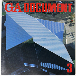 GA DOCUMENT　世界の建築　3