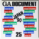 GA DOCUMENT　世界の建築　25　GA JAPAN ‘90