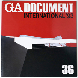 GA DOCUMENT　世界の建築　36　GA INTERNATIONAL ‘93