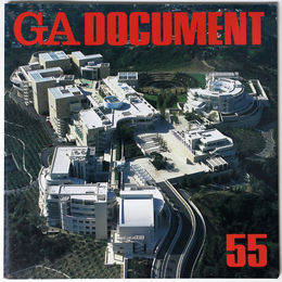 GA DOCUMENT　世界の建築　55　