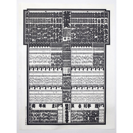 大相撲番付表　昭和53年7月　名古屋場所