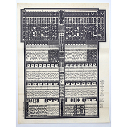 大相撲番付表　昭和63年7月　名古屋場所