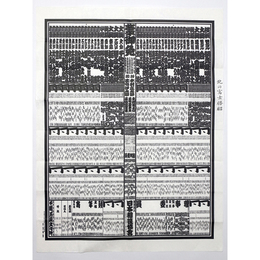 大相撲番付表　平成18年7月　名古屋場所