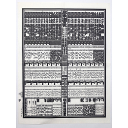 大相撲番付表　平成21年5月　夏場所