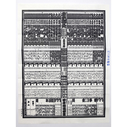 大相撲番付表　平成24年7月　名古屋場所