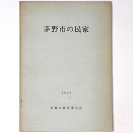 茅野市の民家