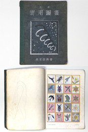 中学実用図画　一