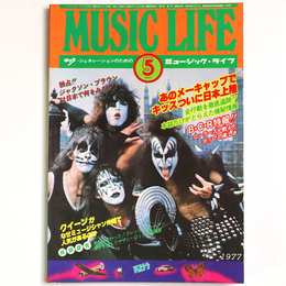 ミュージック・ライフ 　1977年5月号　通巻362号　キッス・イン・ジャパンのすべて