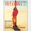 流行通信　1990年1月号　No.312