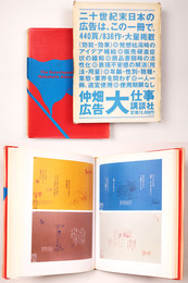 仲畑広告大仕事