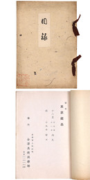 當市　某家蔵品