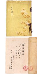 松任　坂家蔵品