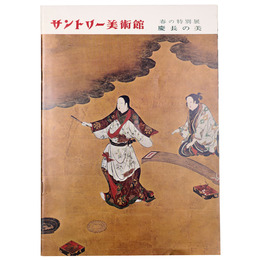 サントリー美術館　春の特別展　慶長の美