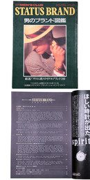 ステイタス・ブランド　男のブランド図鑑　別冊MEN’S CLUB　メンズクラブ
