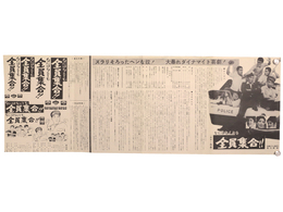 【プレスシート】なにはなくとも全員集合!!