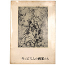 キュビスムの画家たち