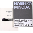 簑田哲日児　Space is love