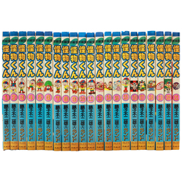 新編集　怪物くん　全21巻　藤子不二雄Aランド