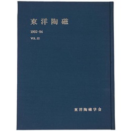 東洋陶磁　1992-94　Vol.22
